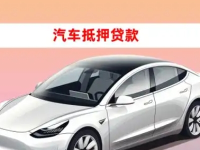 云阳车抵贷的三种常见还款方式