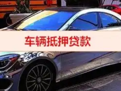 云阳汽车抵押借款的额度如何确定？